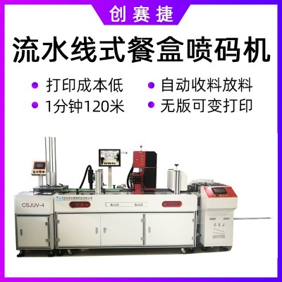創賽捷無版印刷可變數據二維碼彩色餐盒吊牌全彩噴墨uv噴碼機廠家
