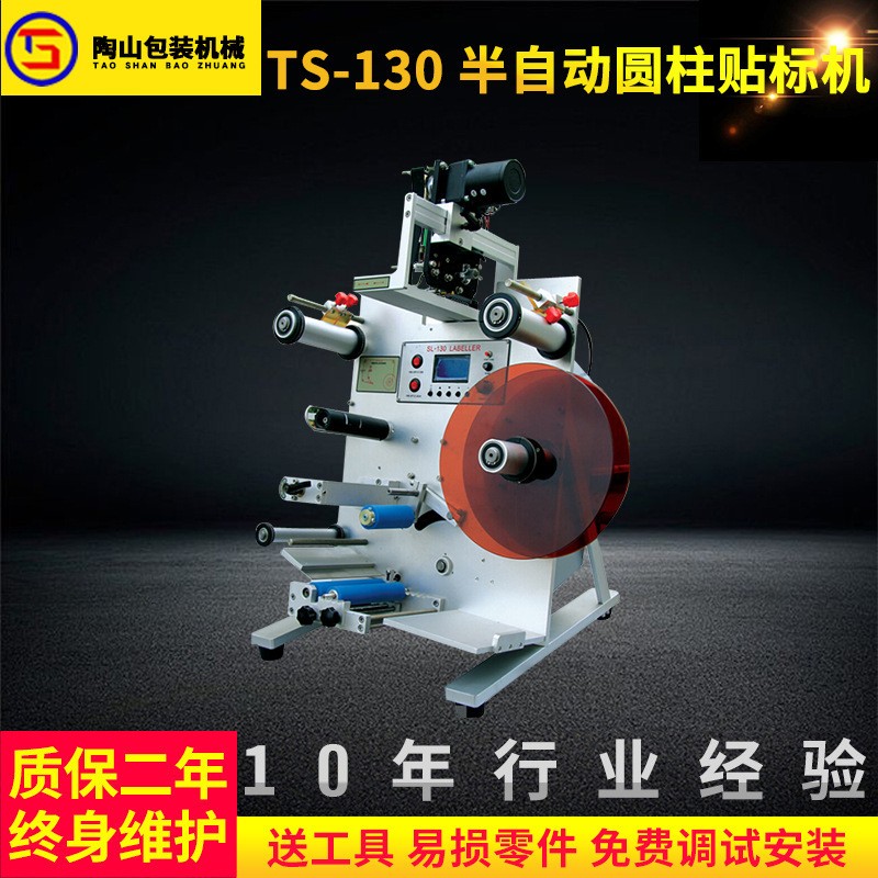TS-130半自動平面不干膠側面轉角紙盒高速自動圓瓶貼標機