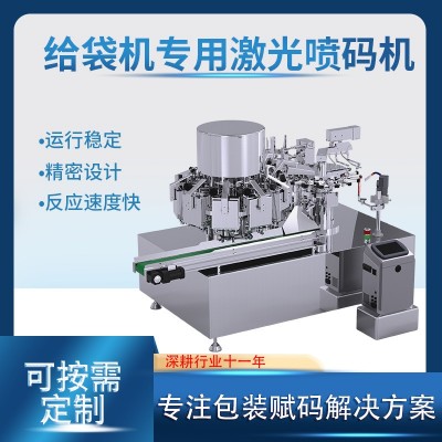 給袋機專用激光噴碼機皮革亞克力木頭硅膠玉石海綿包裝袋