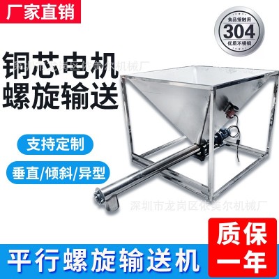 U型螺旋輸送機304不銹鋼平行送料機顆粒粉末面粉自動送料機喂料機