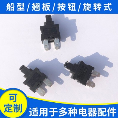 吸塵器4腳自鎖按鈕開關熱水器按鍵開關電飯鍋2腳方形自鎖按鍵開關