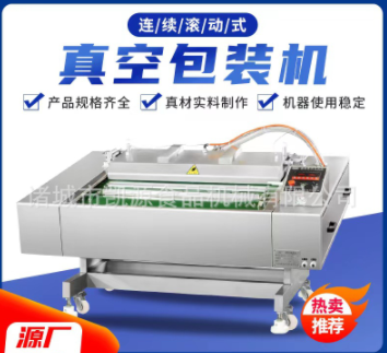履帶式滾動真空包裝機 海鮮肉干封口設備 諸城流水線高效封口機