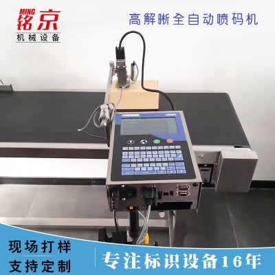 特殊防偽噴碼機 防串貨打碼機 全自動高解析噴碼機【出口推薦】