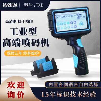 現貨外地調貨手持式噴墨打印機塑料桶噴字機日期批號二維碼