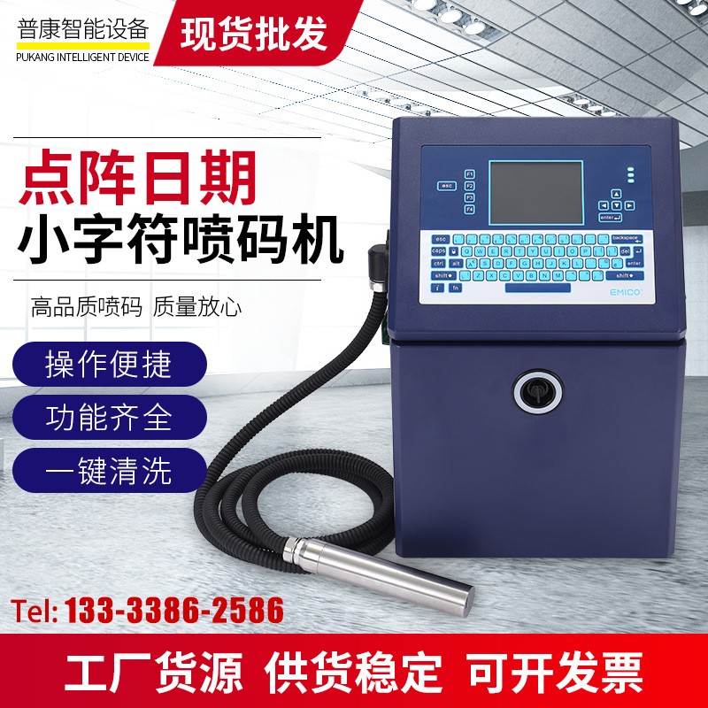 全自動小字符噴碼機日期噴碼機 小字符激光噴碼機點狀臺式噴碼機