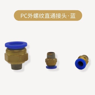 PC8-02外螺紋銅軟管氣管氣動6mm快速快插直通接頭塑料接頭10-02