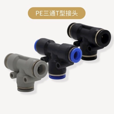 T型三通PE4 6 8 10 12空壓機氣動氣管塑料快速插快接接頭黑白藍色