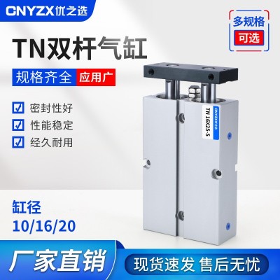 TN系列雙桿氣缸TN10/16/20-10/20/30/40/50/60雙軸氣缸