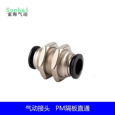 氣管接頭 PM隔板直通-4-6-8-10-12 電鍍鎳直插式氣動接頭