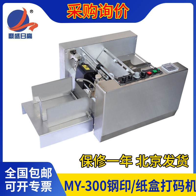 藥盒打碼機 MY-300紙盒鋼印打碼機流水號數字臺式自動打碼無耗材