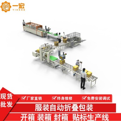 廠家全自動(dòng)t恤包裝機(jī) 衣服包裝生產(chǎn)線 全自動(dòng)裝箱封箱一體機(jī) 現(xiàn)貨