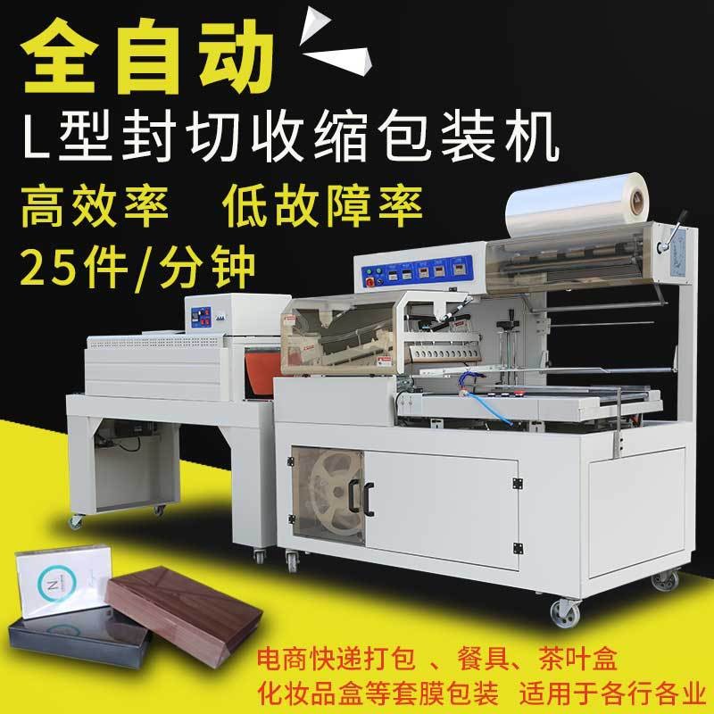 L450型封切機全自動收縮膜包裝機月餅禮盒塑封雞蛋泡面熱封膜機