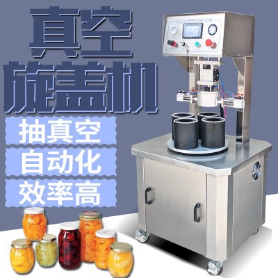 全自動真空旋蓋封口機罐頭旋蓋包裝機玻璃瓶真空包裝機4頭封口機