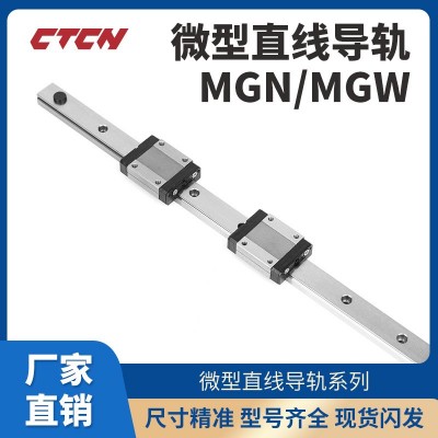直線微型導(dǎo)軌滑塊MGN15C MGN15H線軌模組3D打印機(jī)上銀互換導(dǎo)軌