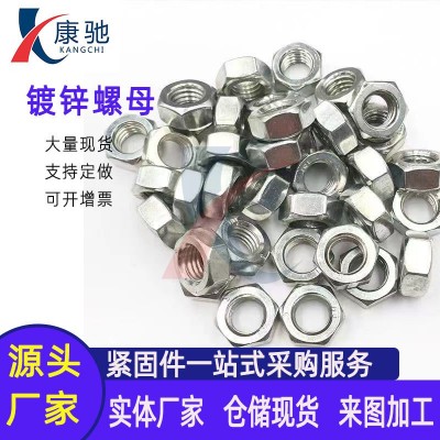 4.8級國標鍍鋅外六角鐵螺母 加工鍍彩螺母絲杠螺帽 標準螺帽