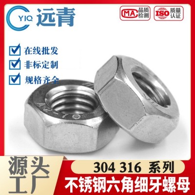 304/316不銹鋼細牙螺母幼牙螺帽M10M12*1M14M16M18M20M22M2 4*1.5