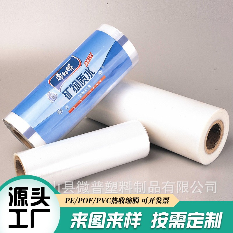 全新pe熱收縮膜 食品包裝膜 酒類飲料礦泉水塑料pe熱收縮袋廠家