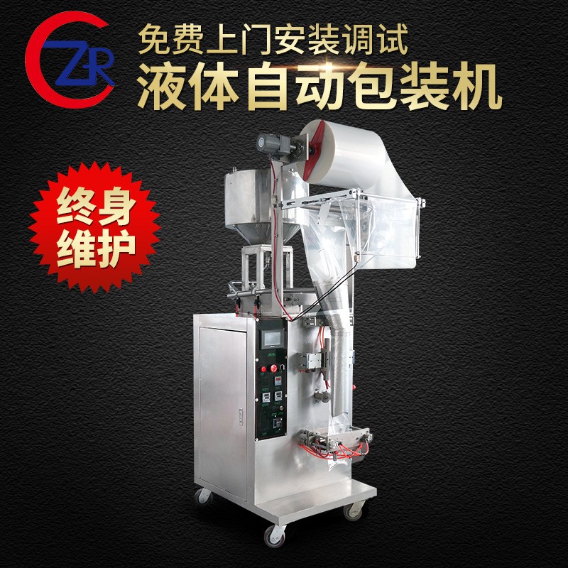 供應液體包裝機（冷湯面自動包裝機、大克重冷面湯包）