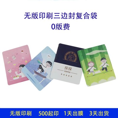 定制數(shù)碼印刷茶葉包裝袋 小批量彩印掛耳咖啡外袋 真空食品鋁箔袋