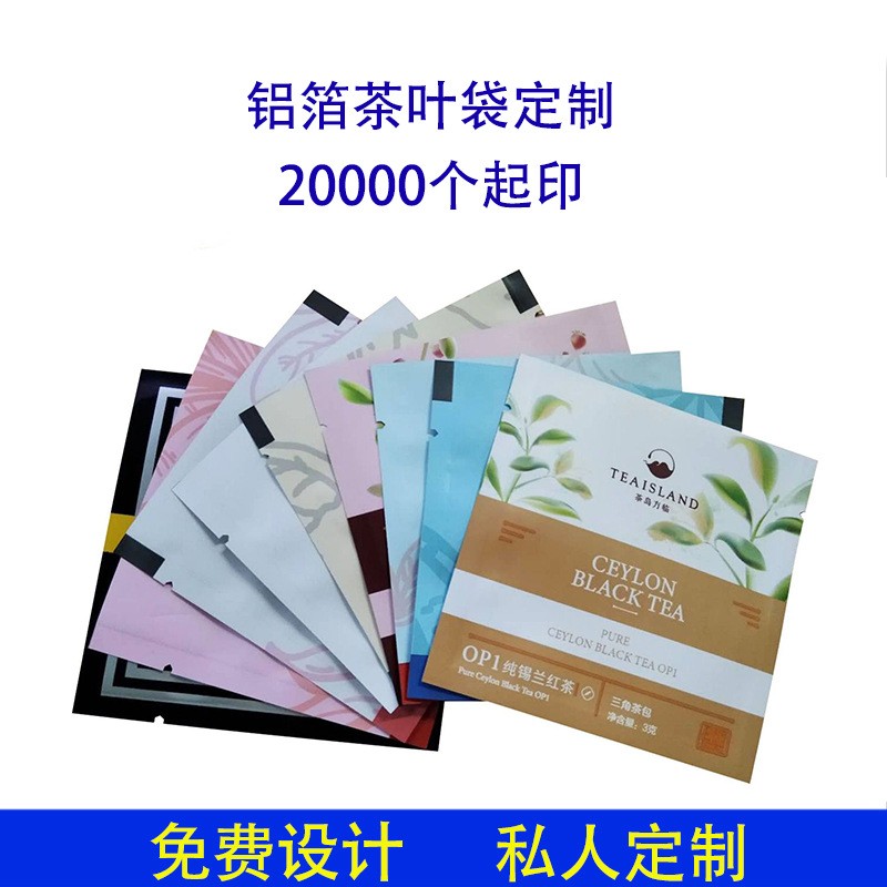 定制鋁箔茶葉包裝袋 獨(dú)立花茶內(nèi)袋 牛皮紙茶袋綠茶紅茶小泡茶葉袋