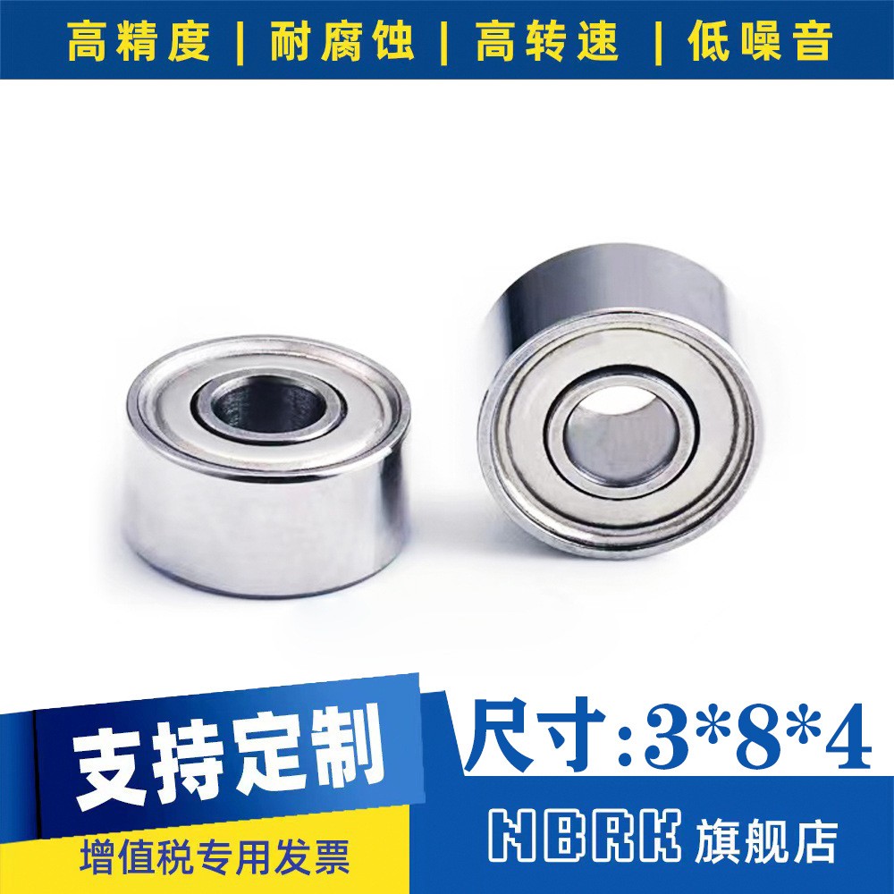 高速微型吹風機電機配用軸承P5級軸承鋼693/ZZ 3*8*4深溝球小軸承