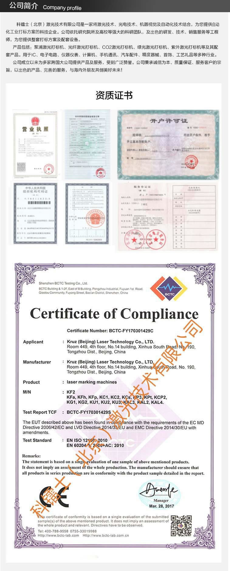 光纖激光打標機KF2-公司介紹+證書-帶水印