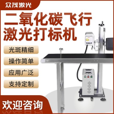 二氧化碳飛行打標機陶瓷玻璃CO2激光鐳雕機激光打標CO2激光打標機