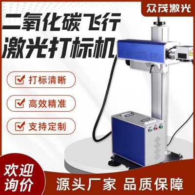 二氧化碳飛行激光打標機二氧化碳激光鐳雕機金屬激光鐳射刻字機