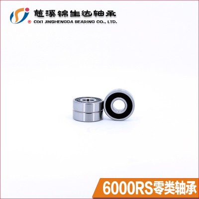 錦生達6000軸承單列高轉速軸承鋼6000RS 6000 2RS 6000-2RS軸承