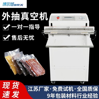 商用真空袋專用外抽真空包裝機(jī)粗糧食品自動(dòng)抽真空XK-600腳踏開關(guān)