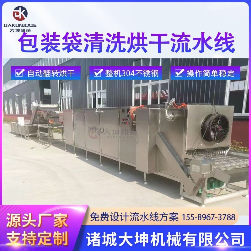 軟包裝清洗烘干流水線 大型食品烘干機 多層熱風烘干設備廠家直營