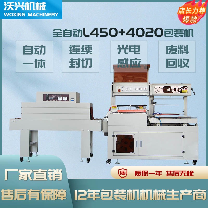 全自動L型熱收縮膜包裝機塑封機 鞋盒快遞打包機 小型收縮機