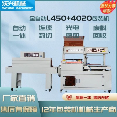 全自動L型熱收縮膜包裝機塑封機 鞋盒快遞打包機 小型收縮機