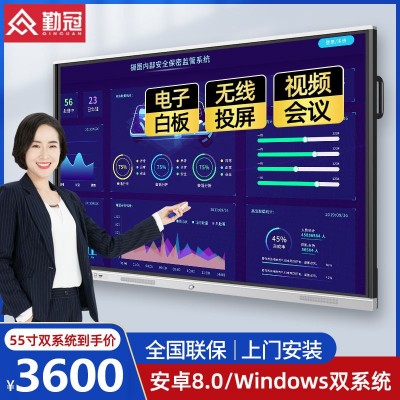 勤冠智能會(huì)議平板一體機(jī)觸摸屏電視電子白板黑板多媒體教學(xué)一體機(jī)