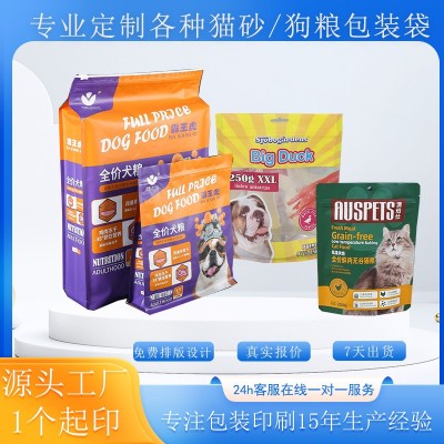 茶葉八邊封鋁箔袋貓砂狗糧寵物糧食包裝袋凍干自立食品零食 密封袋