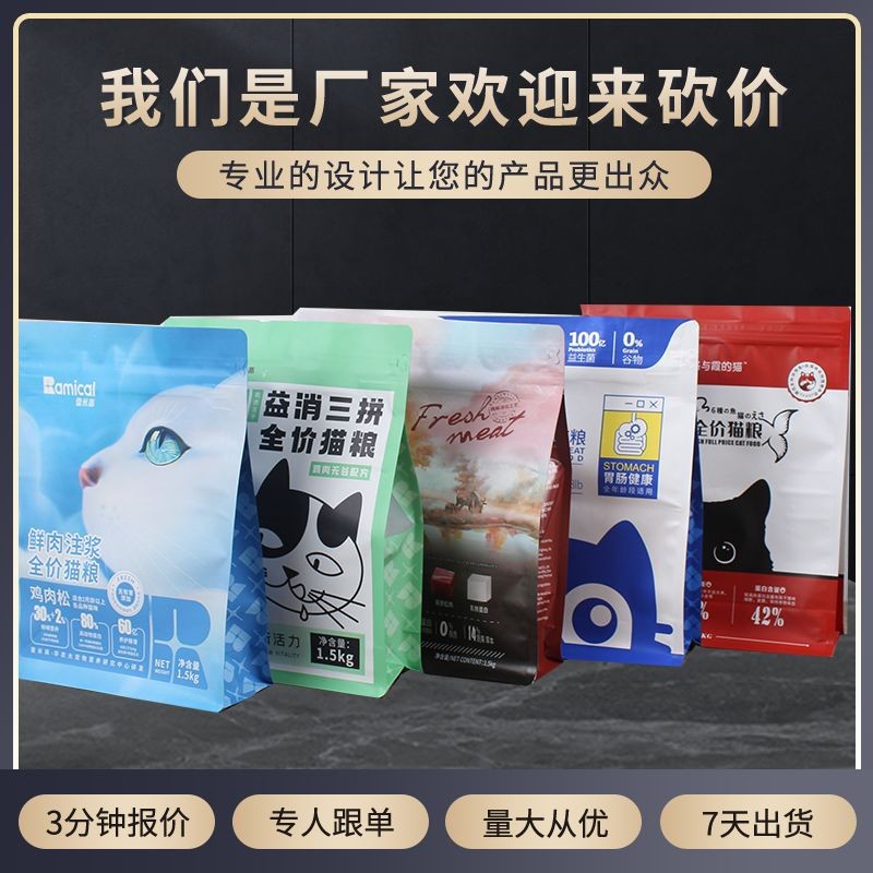 定 制貓狗糧零食飼料密封袋凍干鋁箔休閑食品袋堅果八邊封 包裝袋