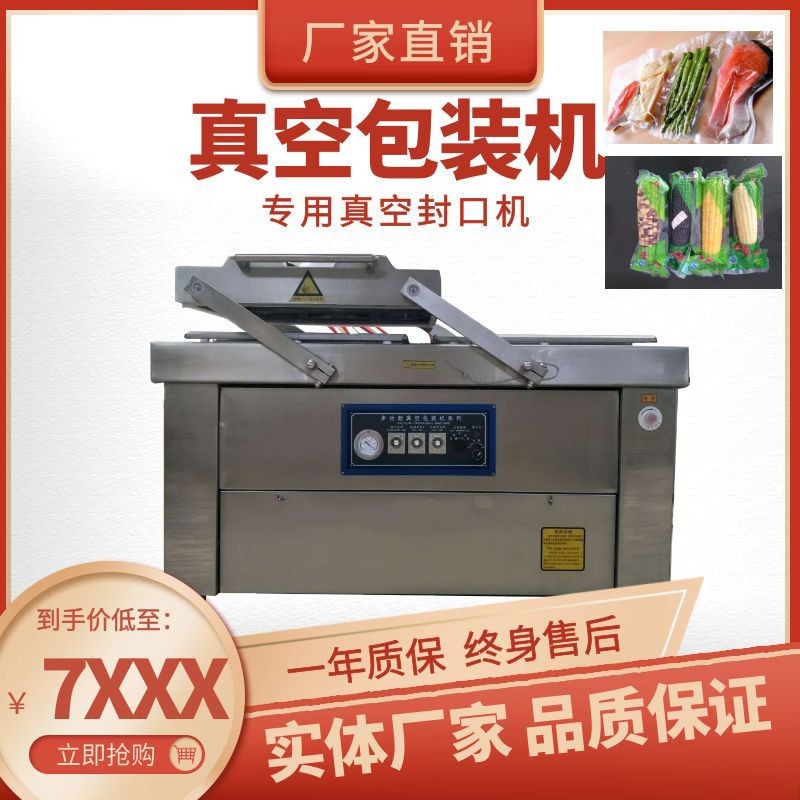 多功能真空包裝機商用熟食大米燒雞封口機大型真空抽氣打包封口機