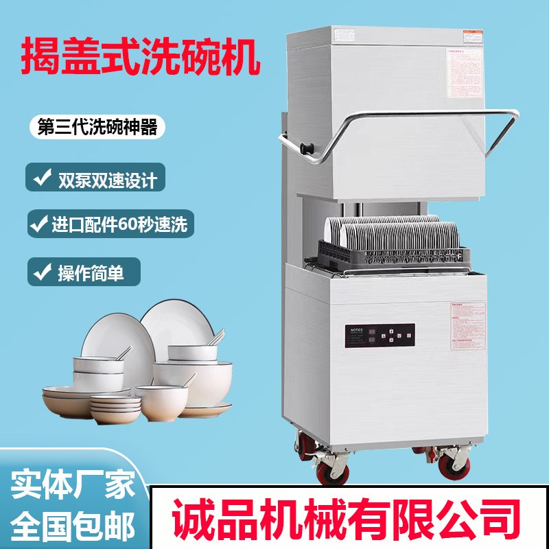 食堂廚房大容量揭蓋式大型全自動商用洗碗機酒店商用洗杯機洗碟機