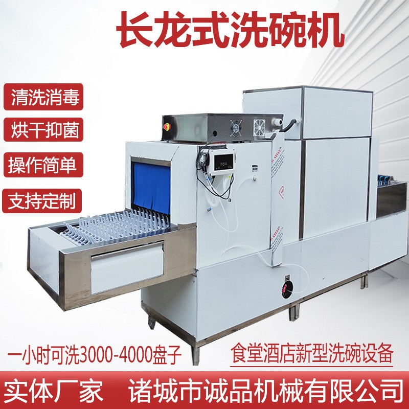 長龍式洗碗機 餐廳大型食堂碗筷餐具清洗廠 烘干消毒洗碗一體機