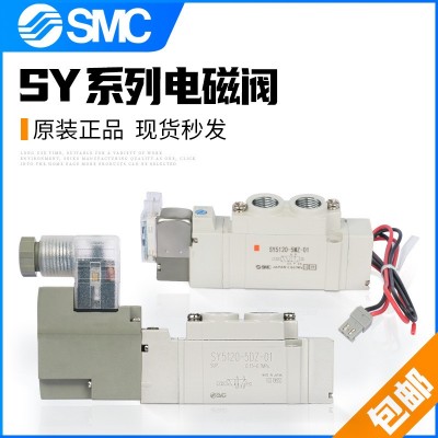 SMC氣動SY電磁閥3120/5120/7120/5220/5320/LZE/ DZ/GZ-02C4/C6/01