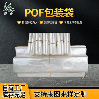 POF包裝袋 衛(wèi)生用品玩具透明吸塑包裝袋 鞋子化妝品熱縮膜袋