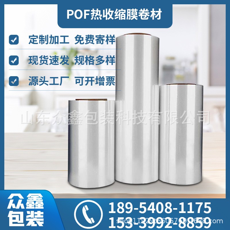 工廠定制熱縮膜包裝雞蛋餐盒包裝膜透明收縮膜包裝機用pof熱縮膜