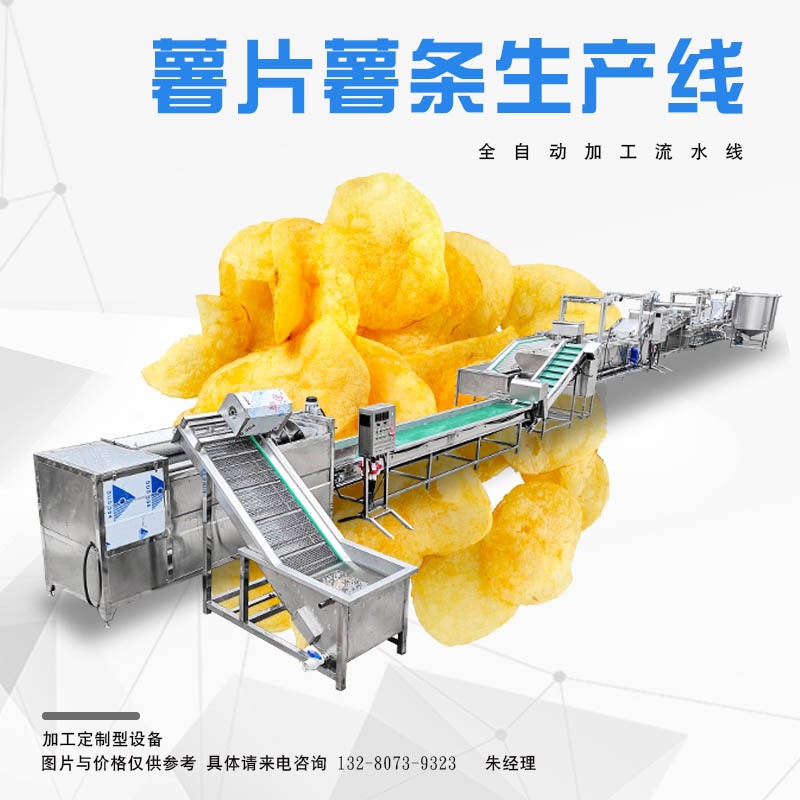 薯條成套加工生產線 油炸食品生產線 小型薯條薯片加工設備