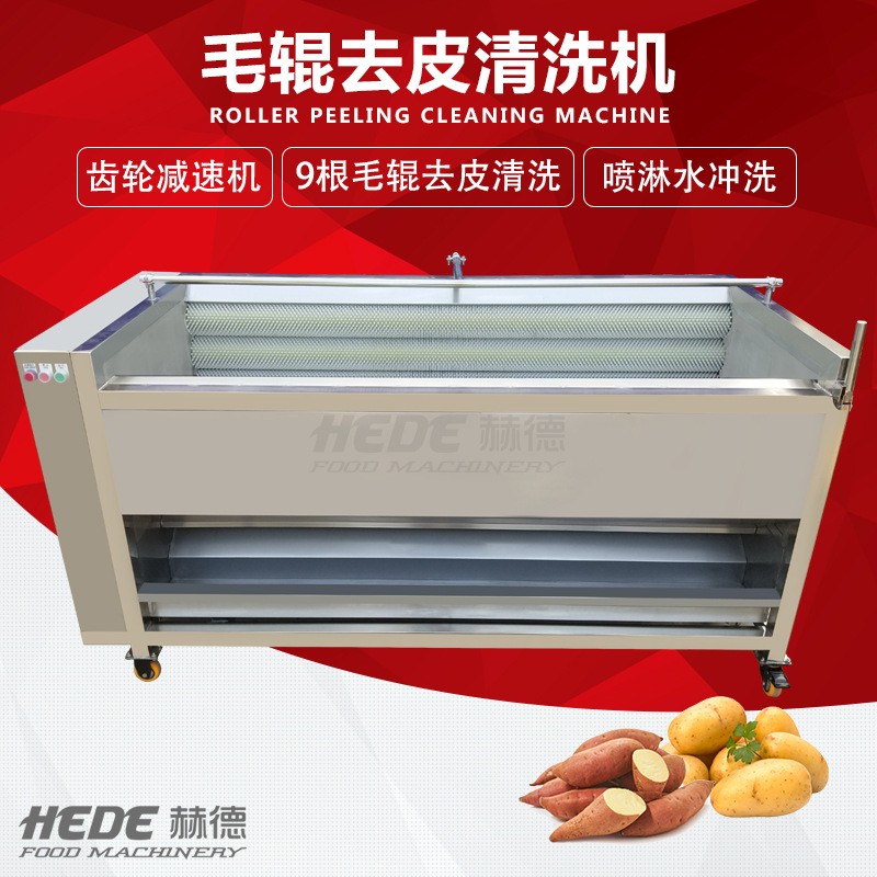 全自動毛輥清洗機 紅薯土豆去皮機 蓮藕馬蹄毛刷去泥清洗設備