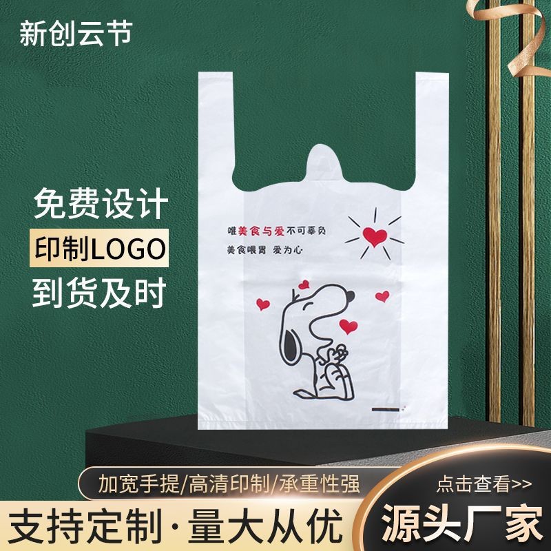 乳白小熊背心袋超市購物外賣打包袋水果蔬菜食品塑料手提袋現貨