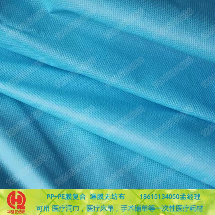 醫療洞巾 醫療床單 手術鋪單覆膜無紡布 紡粘PP丙綸無紡布 不織布