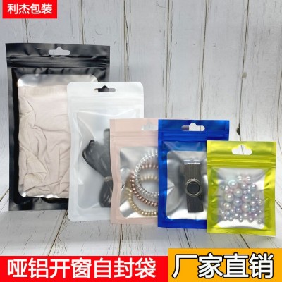 自封袋彩色磨砂鋁箔陰陽骨袋半透明啞光開窗飾品包裝袋配件密封袋