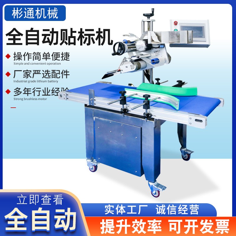 廠家快遞自動貼標貼單機 刮刮卡分頁不干膠平面全自動貼標機
