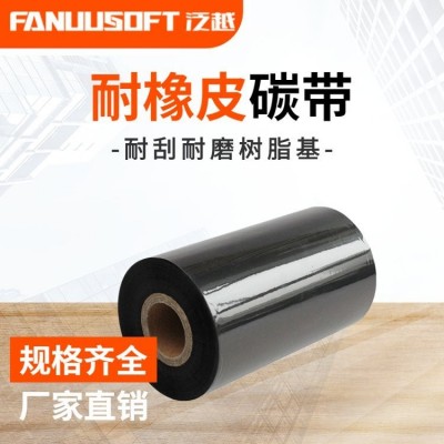 耐橡皮碳帶 全樹脂基耐手汗條碼標簽打印防刮耐磨覆膜色帶