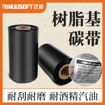 全樹脂基碳帶亞銀標簽抗刮擦耐高溫酒精汽油溶劑通用熱轉印色帶 10卷起批